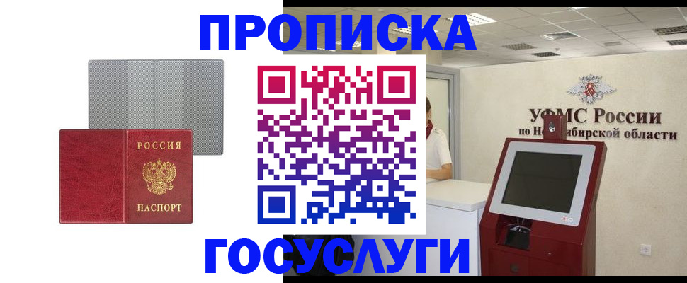 прописка паспорт в Сосногорске